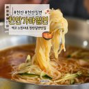 가야밀면 | 천안밀면맛집 성환밀면 천안가야밀면 후기