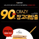 창고대방출