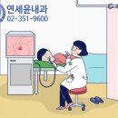 연세윤내과의원 이미지