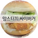 맘스터치목동2점 이미지