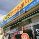 유명부동산공인중개사사무소 이미지