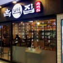 동남집 구로디지털점 이미지
