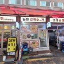 남경빌딩 | [다니에르 맛집] 논현동 맛집 논현역칼국수 논현칼.전 후기
