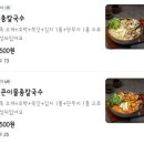 엘엔에스 | 도안동 맛집 칼국수 자미칼국수만두 가성비 끝판왕 후기