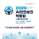 한국안전기술 사단법인