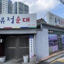 감나무집유정순대 | 사가정역, 감나무집 유정순대