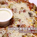 피자에땅 동수원점 네이버블로그