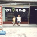 샘터꿈의도서관 이미지