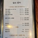 일도참치 고덕본점 이미지