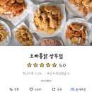 오빠통닭(상무점) 이미지