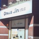 드레스진