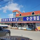 신토불이횟집 이미지