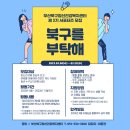 부산북구정신건강복지센터 이미지