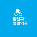 신왕약국 이미지