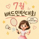 민턴정스포츠 | 전국배드민턴대회 [7월]