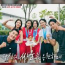 “후회 없는 마지막, 최선을 다했어”… ‘무쇠소녀단2’ 금새록·ㅅㅇㅇ, 전국 대회 금메달 땄다 “20대 최우수 선수 수상까지” [종합] 이미지