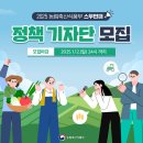 디자인농림 | [대외활동] 농림축산식품부 정책기자단 활동 후기