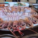 서귀포 딱새우회 며칠전 흰다리새우회 포장했는데 그것도 맛있었음 이미지