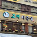 교대이층집강남역점 네이버블로그