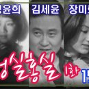 TBC 동양방송 '청실홍실' 제1회(1972년 4월 2일 방송) - 출연 : 김세윤, 장미희, 정윤희 外 이미지