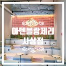 부산 사상 대형 베이커리카페 아덴블랑제리 시그니처(할인 tip 포함)