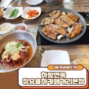김해 롯데아울렛 맛집 하랑면옥 장유율하카페거리본점 장유 점심 먹기 좋은 곳