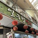 일구향만두 | 노포감성 중국식만두 딤섬맛집 영도 남항시장의 <일구향만두>