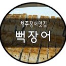 뻑장어 이미지