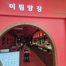 마리타임서울 | 수원 타임빌라스 맛집 미림양장 북경오리 반마리, 혼자 점심 먹은 솔직후기