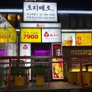 토리메로 - 송파구 마천로 241 | 내돈내산 연신내 술집 맛집 가성비 이자카야 토리메로 후기