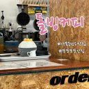 망고키즈수영장(화명본점) | 용인 역북동 빙수 맛집 돌빙커피본점 방문후기