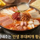 부대찌개 이미지