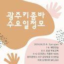 광주키좀바 수요정모 안내 9월 25일 이미지