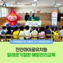 진안마이꿈유치원 이미지