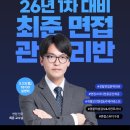 엠스터디학원 승합차 | 2026년 1차 경찰면접 최종 합격의 공식, 대구경찰면접학원 "최준 면접 관리반" 3/30(월) 개강!