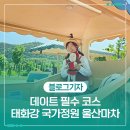 중구자전거문화센터 | 데이트 필수 코스 태화강 국가정원 '울산마차' 타봄!