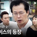 직장인들 시즌2 예고편 이미지