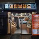 미인브레드 호암로점 이미지