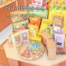 스타키친 | 다낭 여행 쇼핑리스트 과자 기념품 스타키친