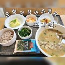 여성아이병원 | 포항여성아이병원 조리원 후기 (2) 밥 후기 (요약: 맛있고 자주 나옴)