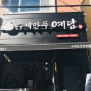 수제만두예담