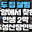 추성산장 민박 이미지