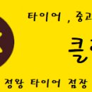 영광중고타이어 이미지