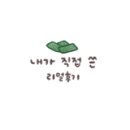 여러분식 이미지