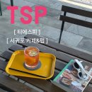 {서귀포/카페} 티에스피 :: &#34;낮에는 뷰 좋은 카페, 밤에는 분위기 좋은 펍&#34; , 서귀포 카페, 송악산카페...