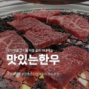 한우사랑수정 | [성남 수정구] 연초 회식으로 적당했던 정육 식당 맛있는한우