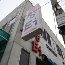 UR(나주시)-[영산로]-하-5 | 목포 여행 가볼만한 곳_목포맛집 장터식당 게살비빔밥, 유달산장, 쑥꿀레, 갓바위 관광까지 당일치기로...