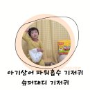 대동슈퍼 | 파워흡수 흡수력좋은기저귀 슈퍼대디 오렌지 낮밤기저귀 아기상어기저귀