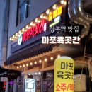 마포육곳간 이미지