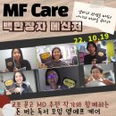 새라커뮤니케이션 | MFcare 독서 모임 후기 『백만장자 메신저』 4th